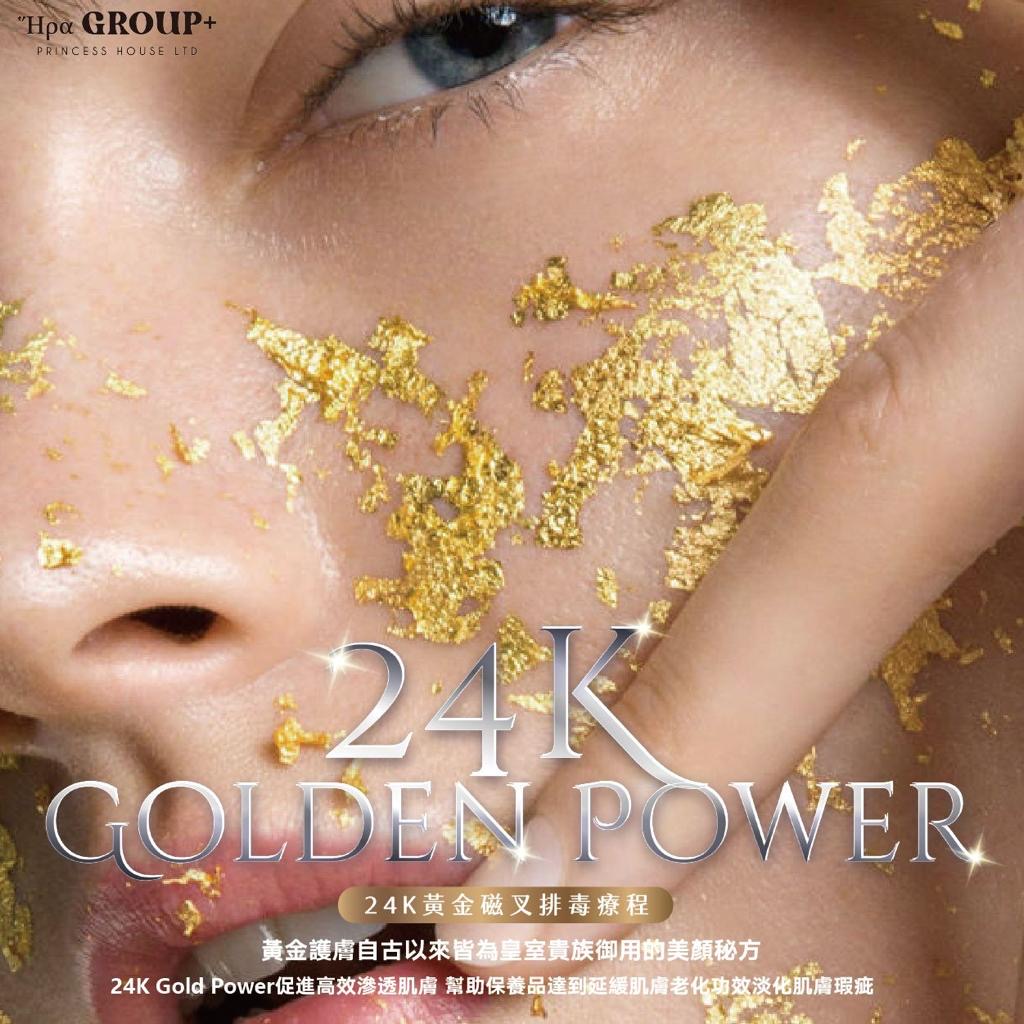 24K Gold Power 黃金磁叉排毒療程￼￼